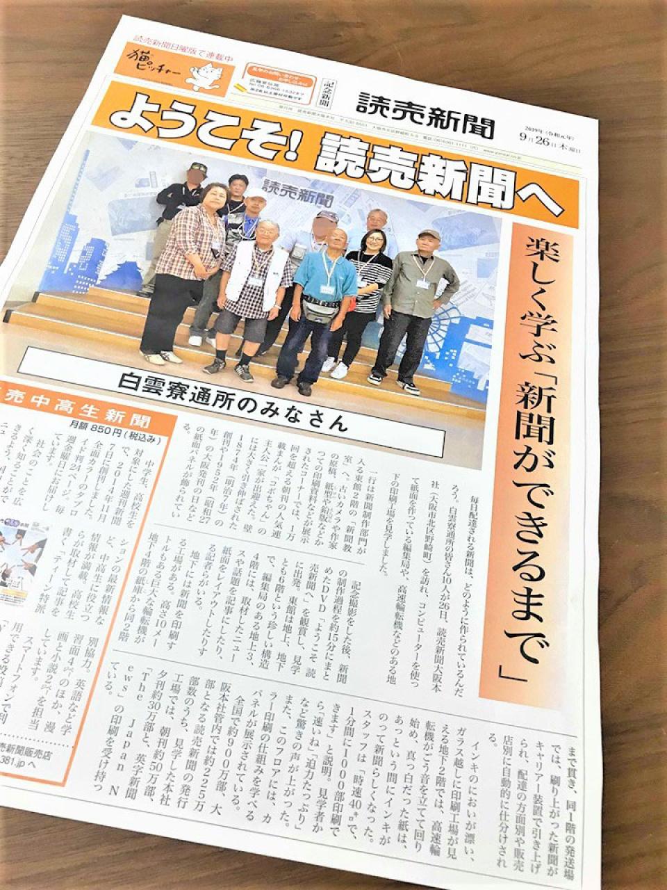 読売新聞へ社会見学に