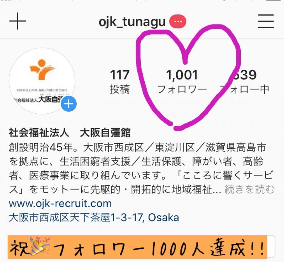 インスタグラムのフォロワー1000人を達成しました