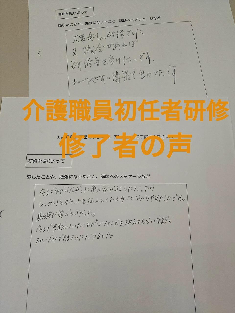 介護職員初任者研修　受講生の声