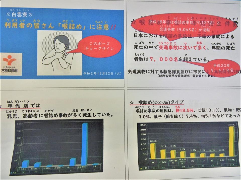 利用者向けに喉詰め事故等の講習会を行いました