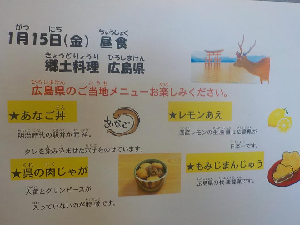 広島県の郷土料理(ジュネス)