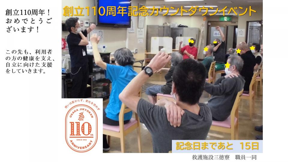 創立110周年記念カウントダウンイベント（三徳寮）