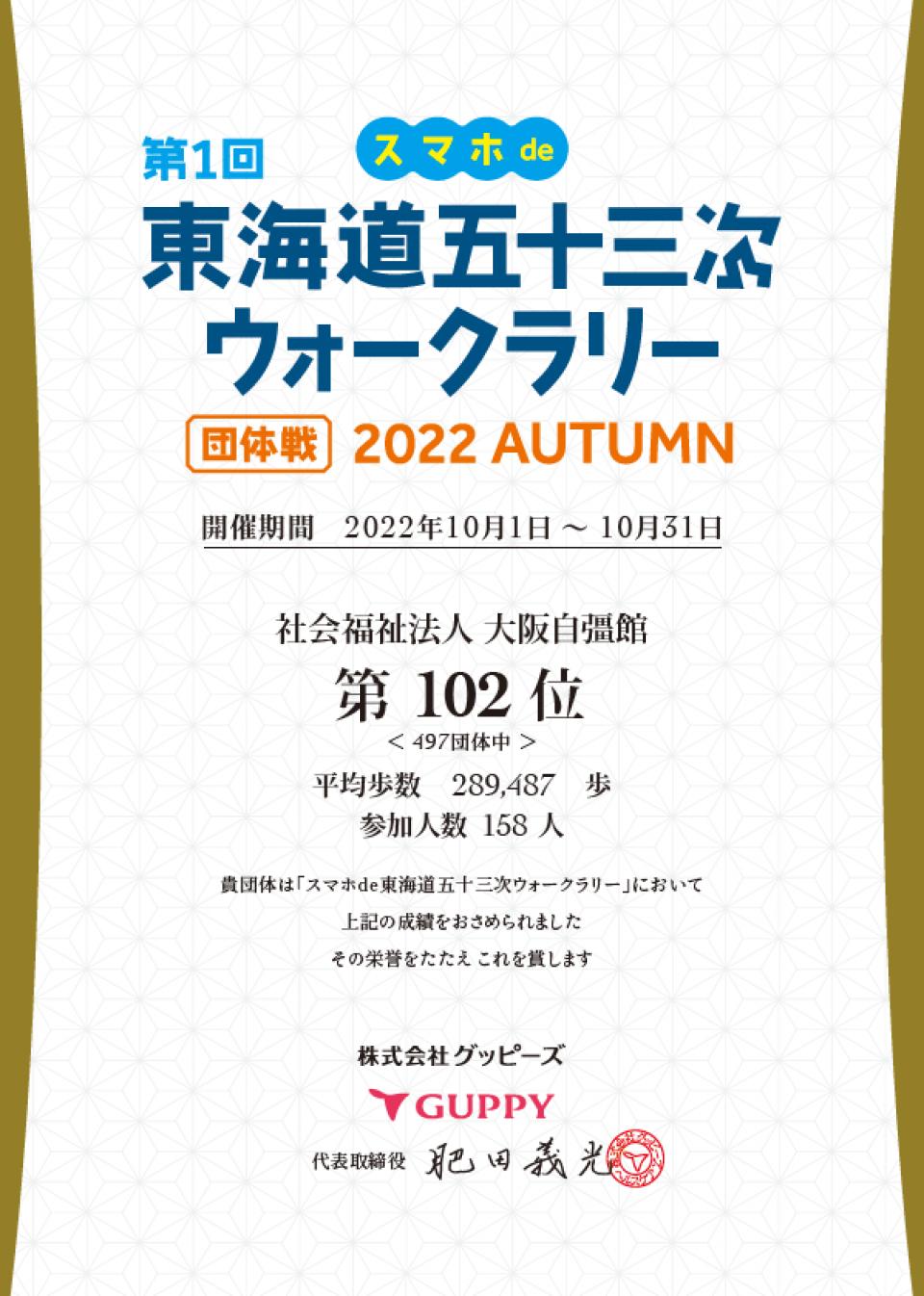 【健康づくり】オンラインウォーキングイベントに参加