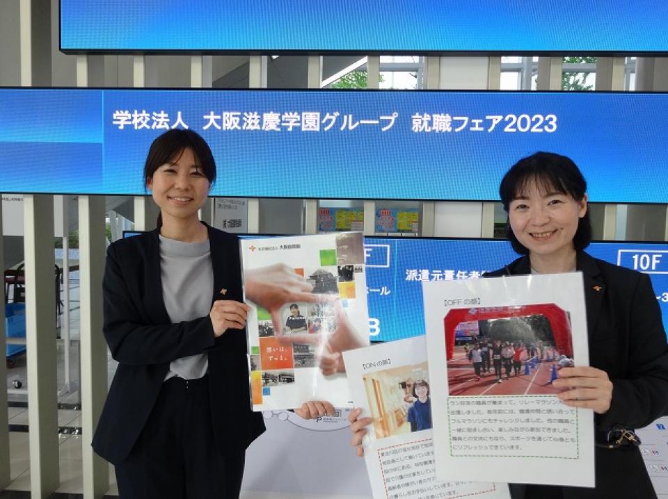 滋慶学園グループ就職フェア2023に出展しました！