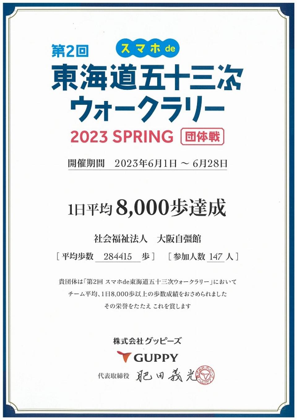 ウォーキングイベントに参加しました！