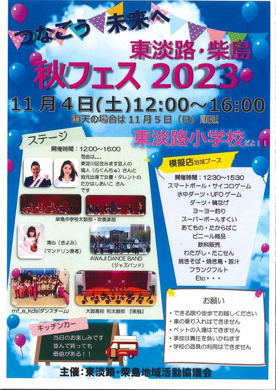 地域のお祭り「東淡路・柴島　秋フェス2023」