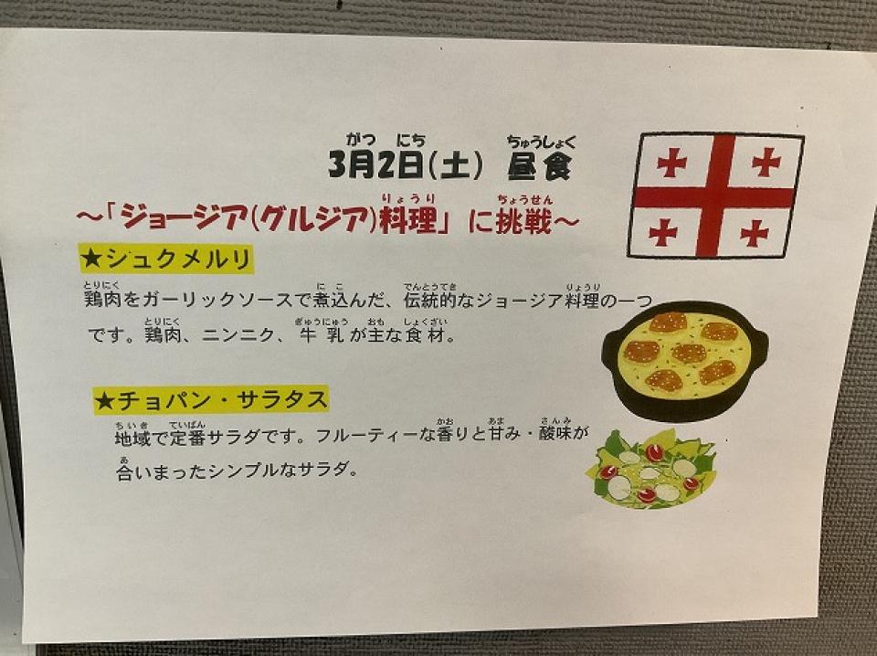 「3月度ご当地料理はジョージア料理です」