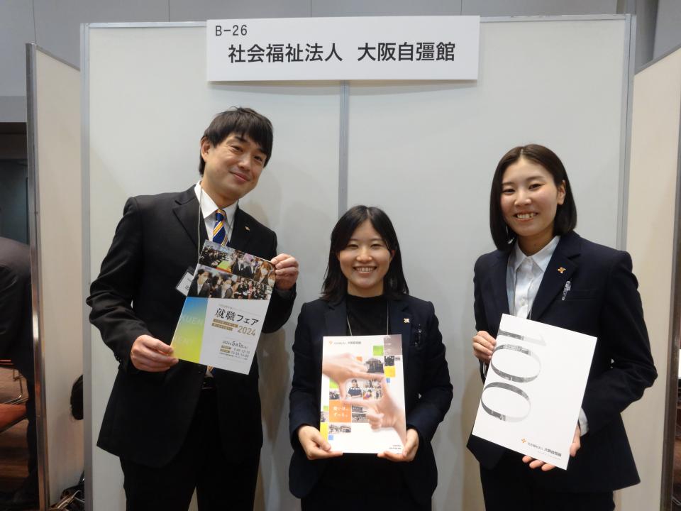 大阪滋慶学園グループ　就職フェアに出展しました！