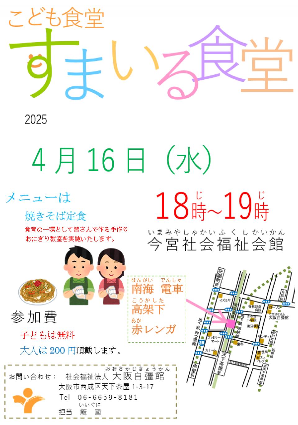 すまいる食堂4月16日（水）行います！
