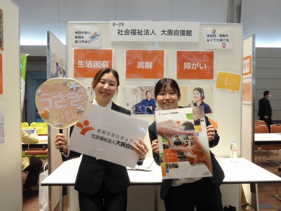 大阪滋慶学園グループ　就職フェア2025に出展！