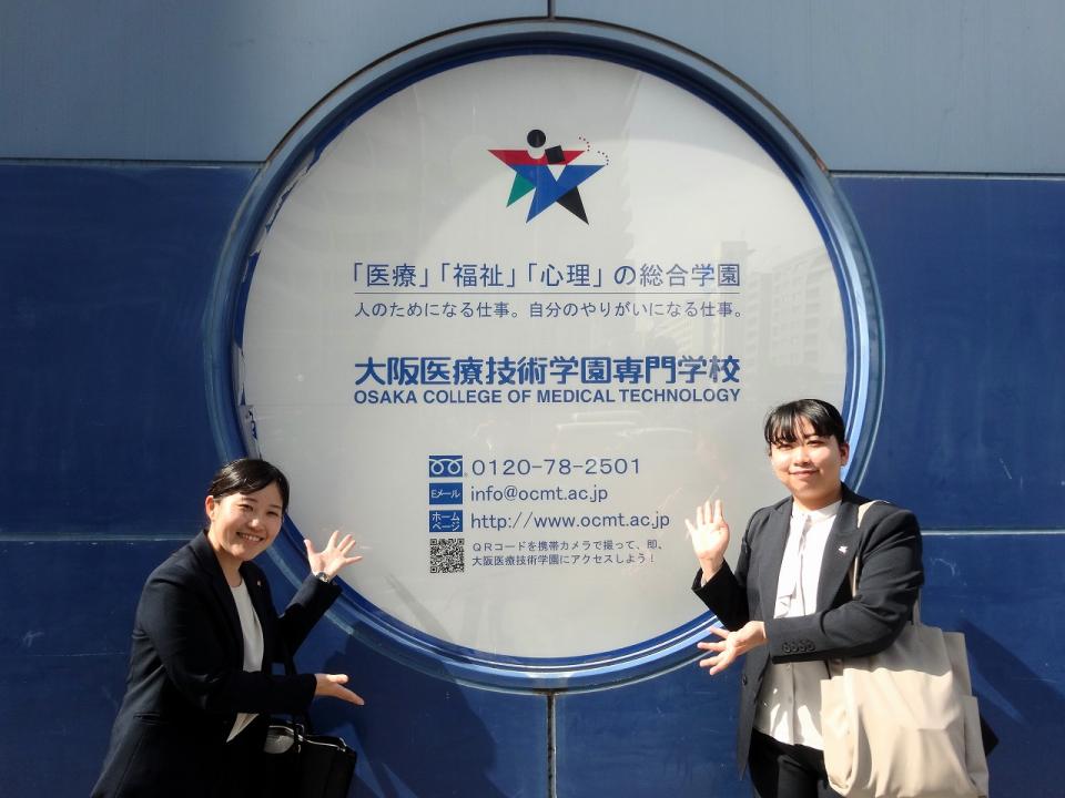 大阪医療技術学園専門学校の学内説明会に参加しました