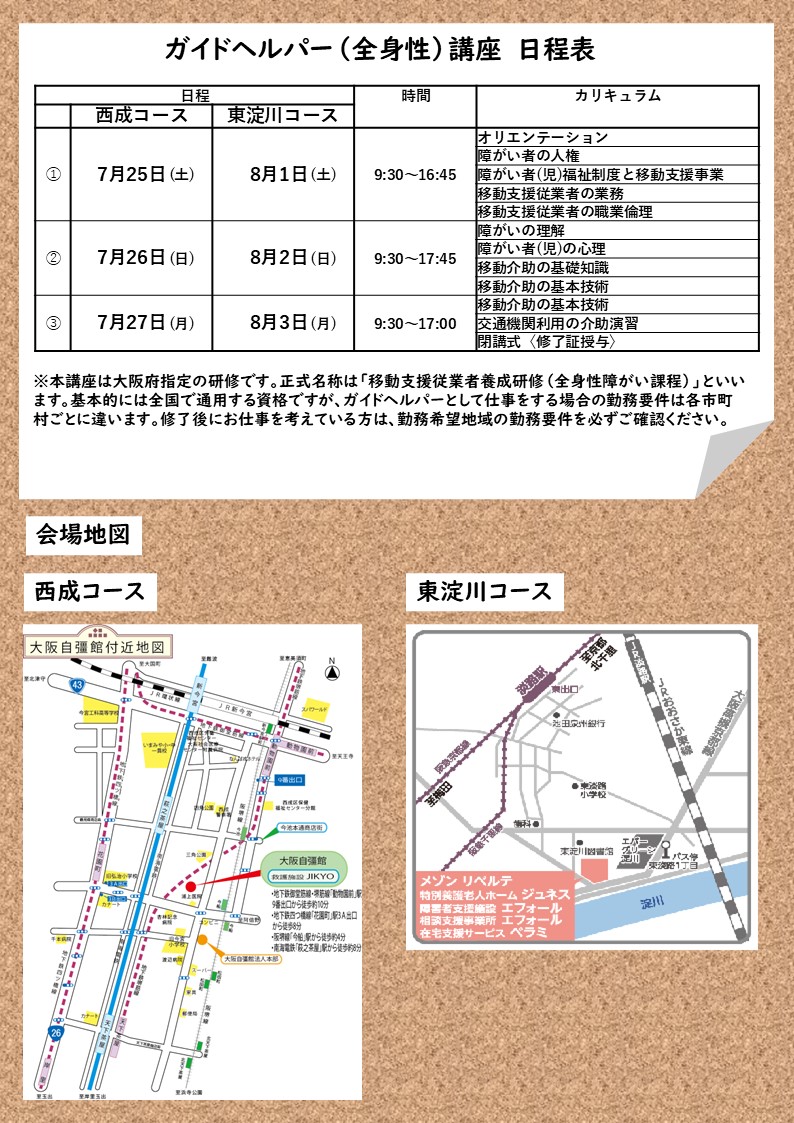 更新情報 | 研修センター | 事業案内 | 大阪自彊館 法人サイト