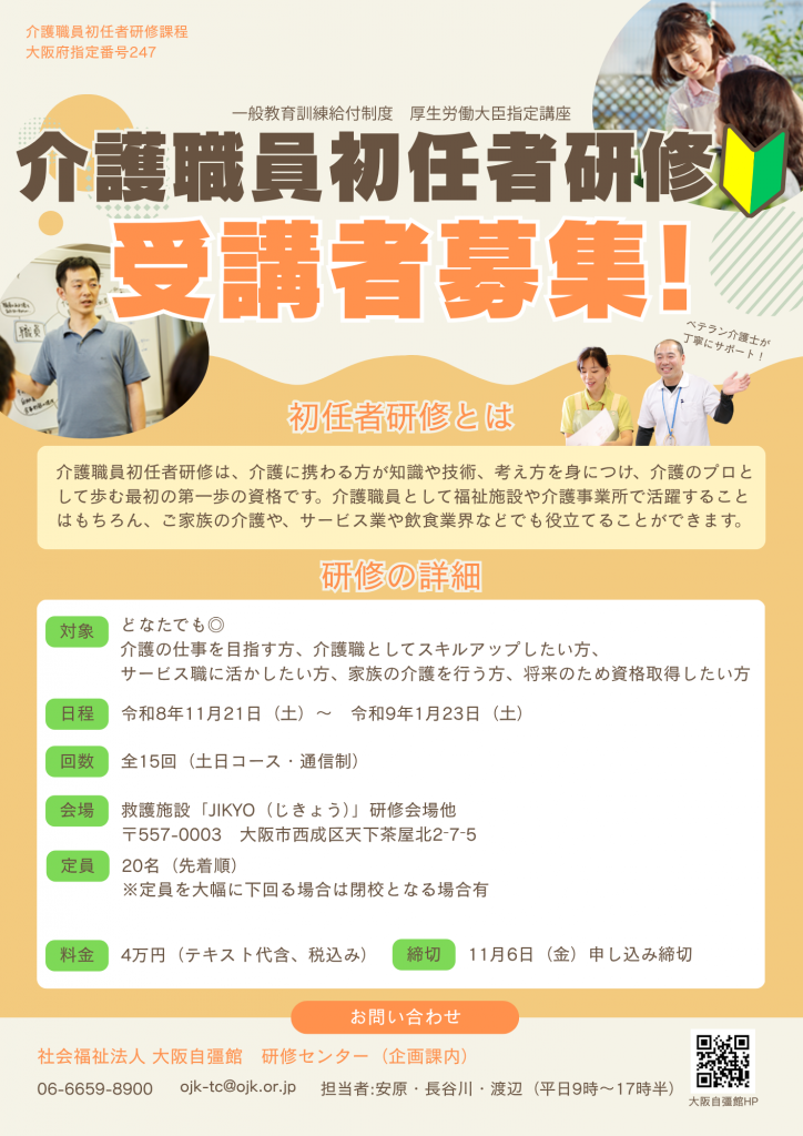 初任者研修チラシ