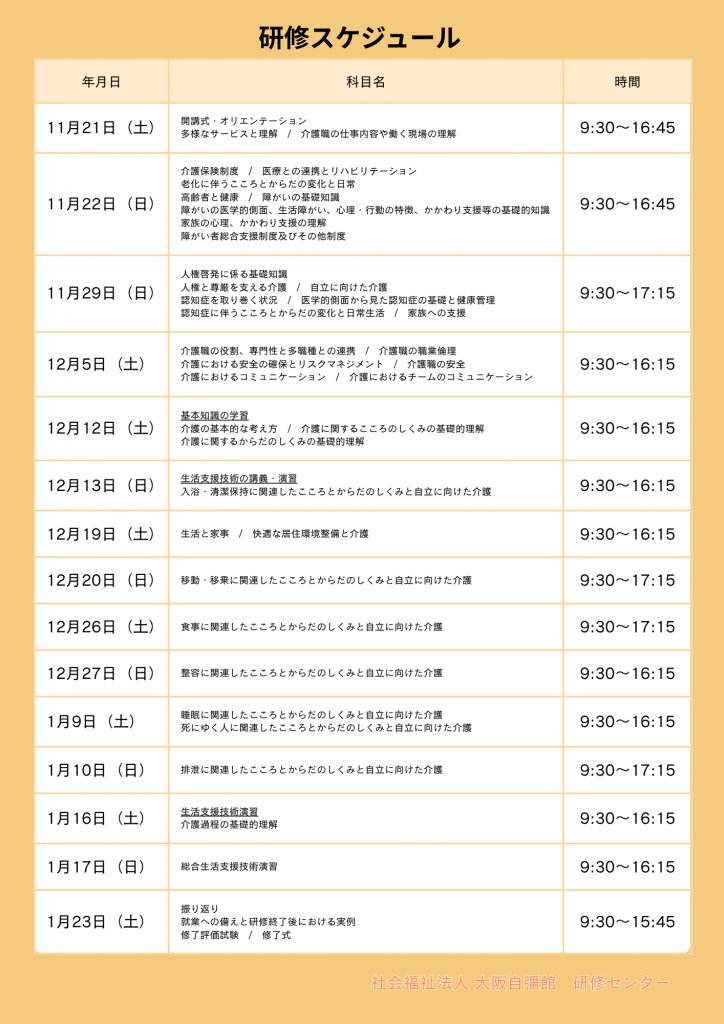 初任者研修チラシ2