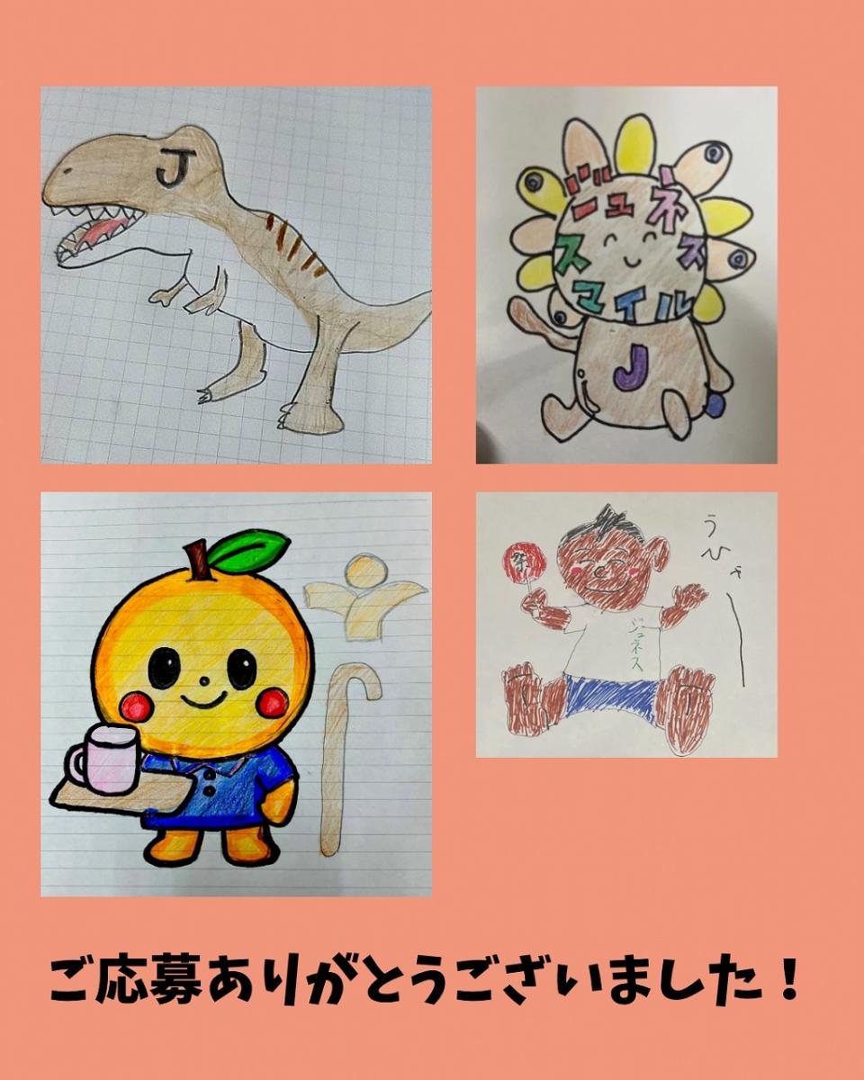 ～特養ジュネスのキャラクターデザインコンテスト～