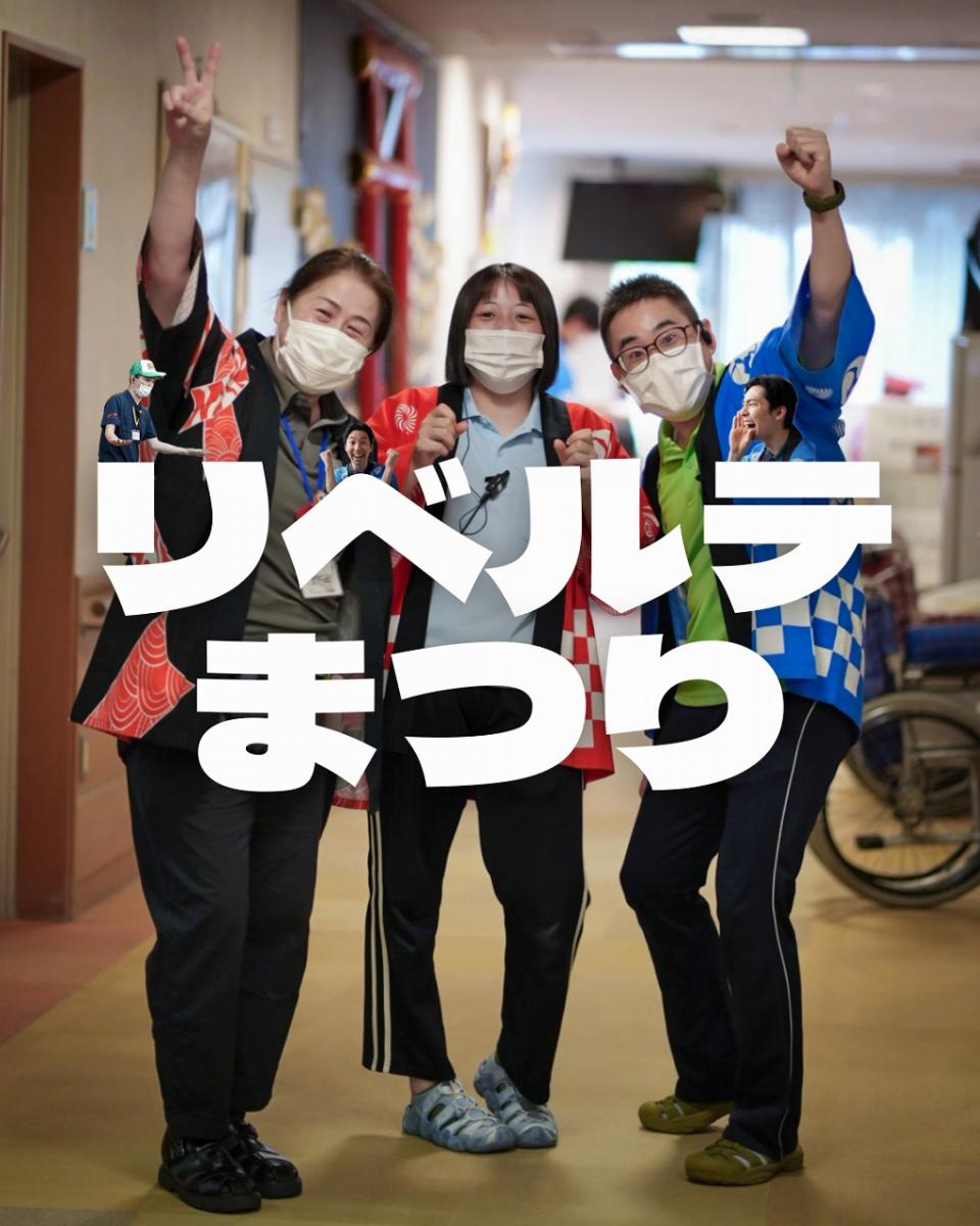 ～第29回リベルテまつり～