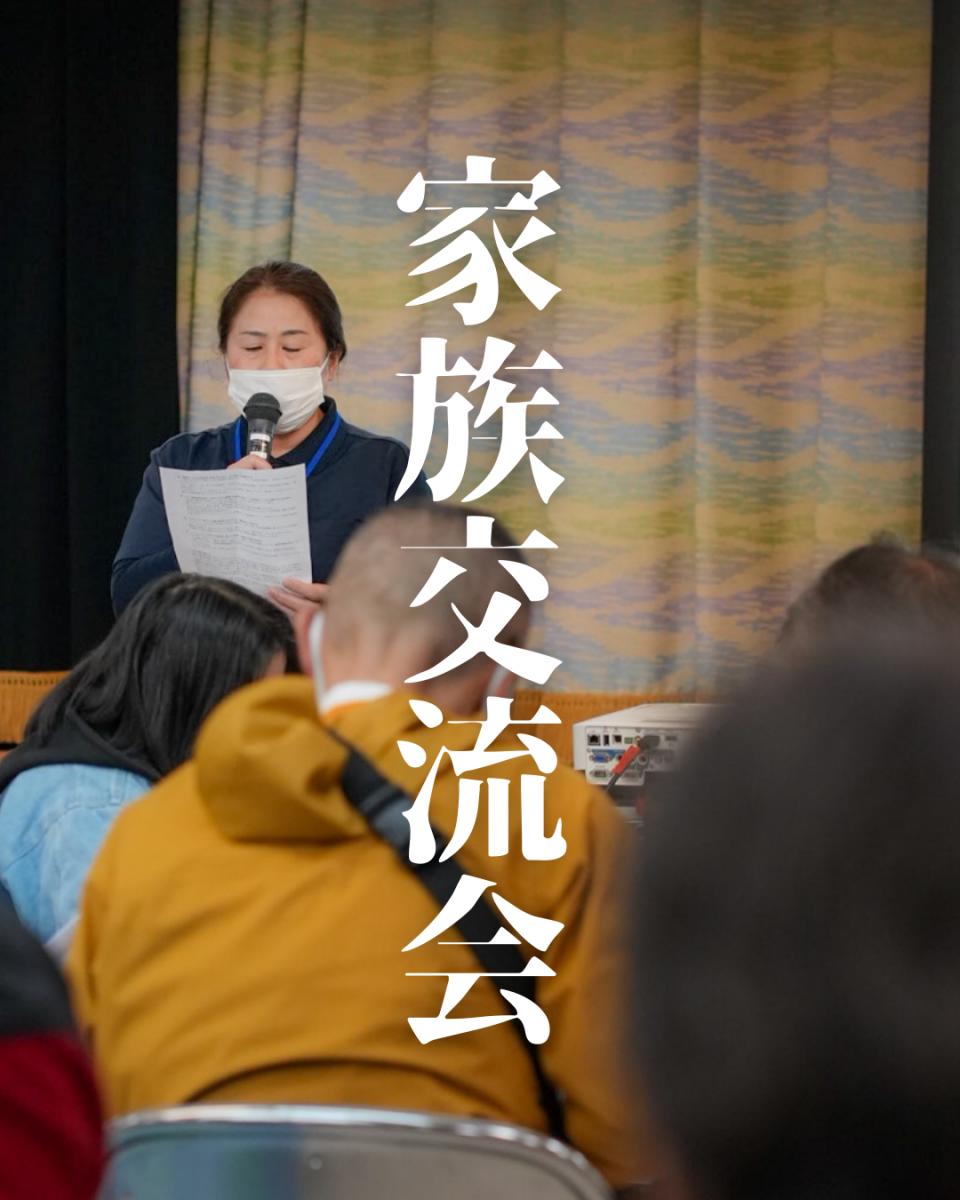 ～特養ジュネスの日常～家族交流会