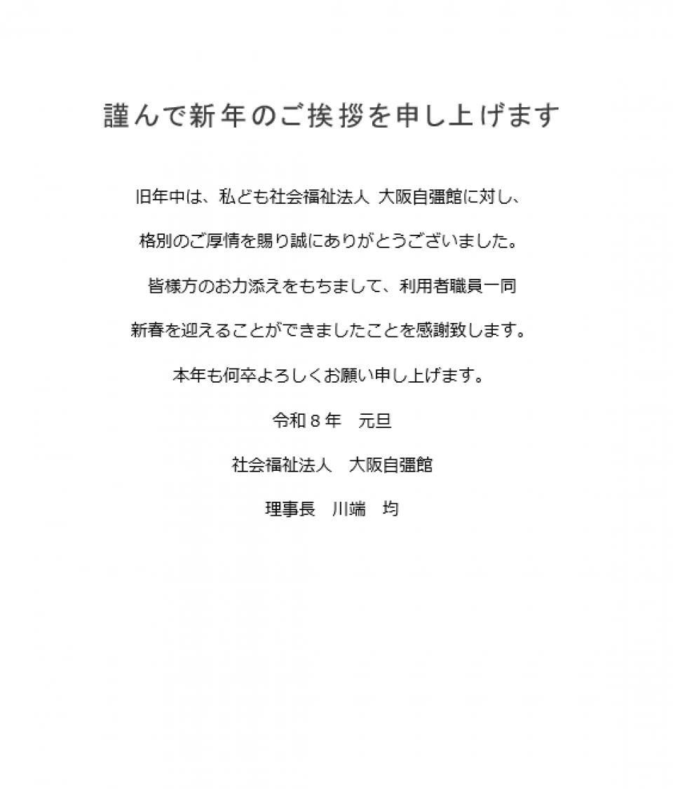 謹んで新年のご挨拶を申し上げます