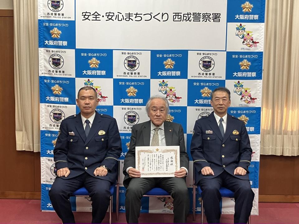 大阪府西成警察署長から感謝状を贈呈されました！