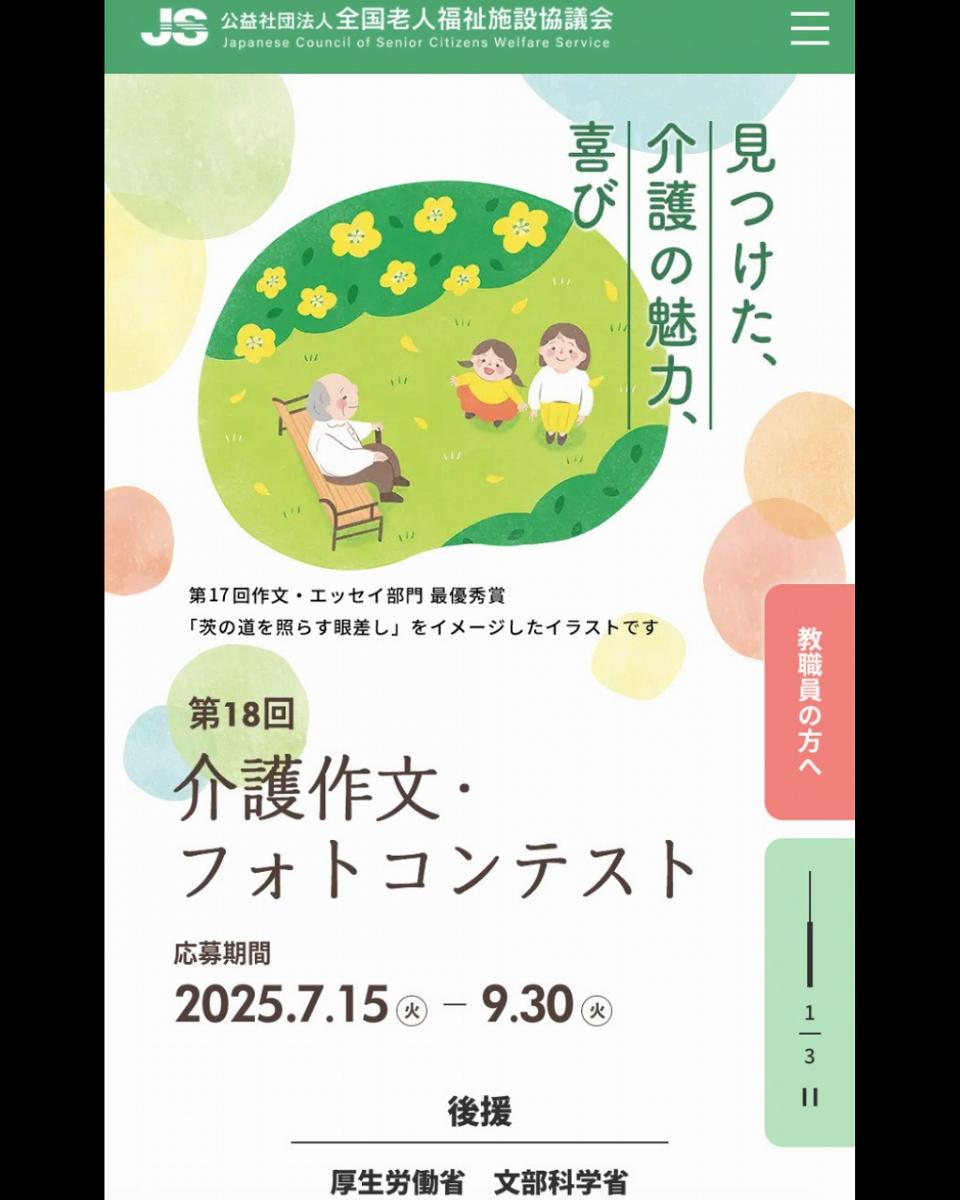 介護作文・フォトコンテストの受賞作品