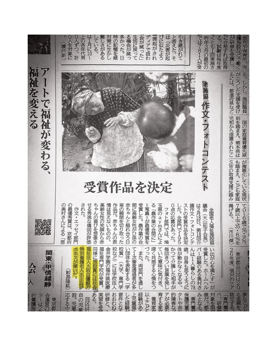 「福祉新聞」の記事に掲載されました!