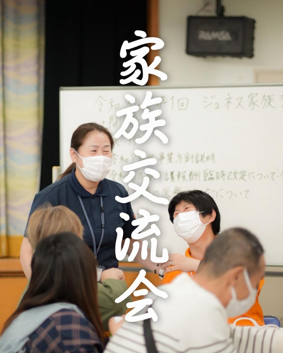 ～特養ジュネスの日常～