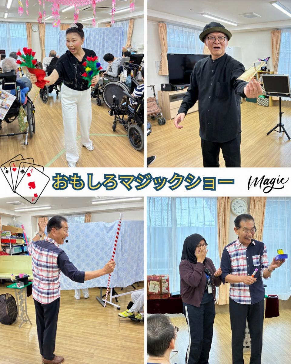 いまみや日中活動(おもしろマジックショー)