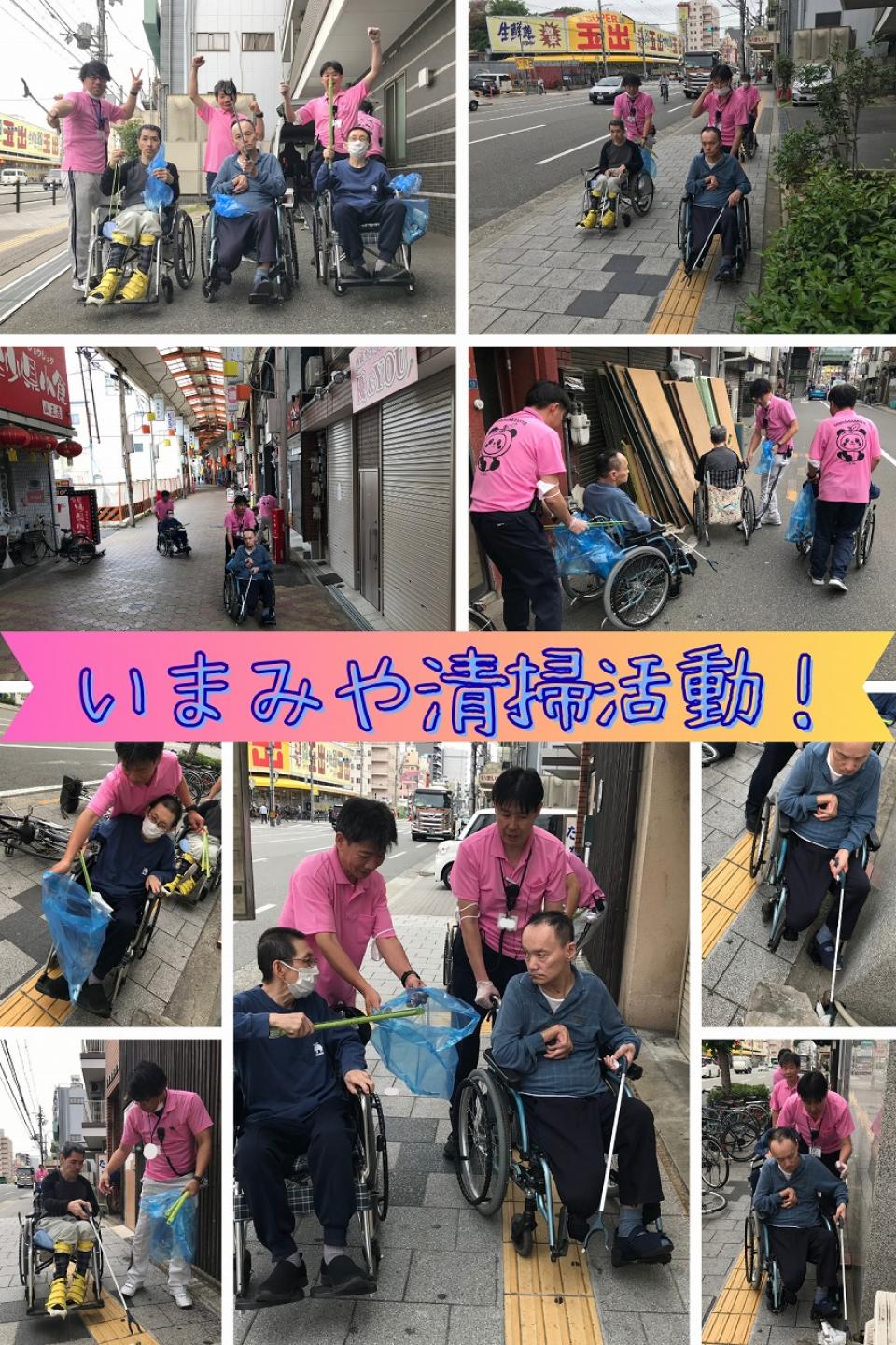 いまみや活動（地域清掃を始めました）